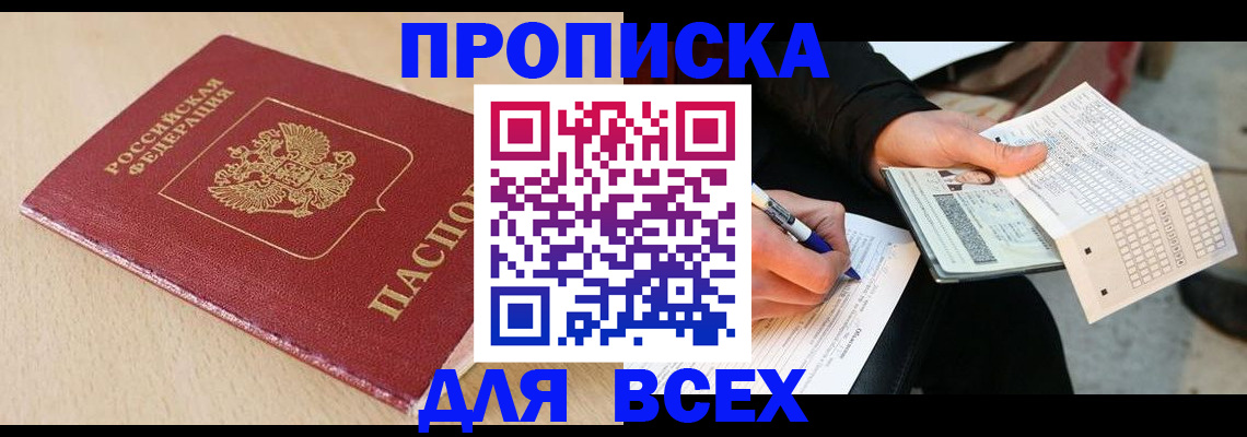 где прописаться в Абазе