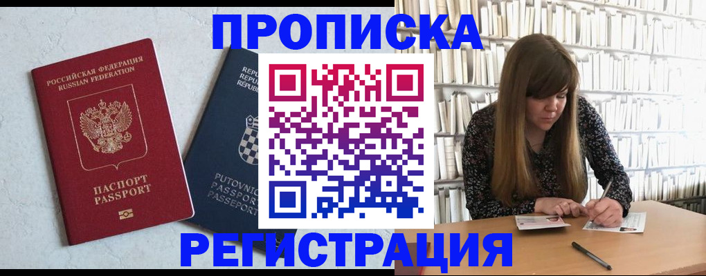 прописка законно в Абазе