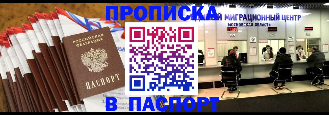 временная прописка в Абазе